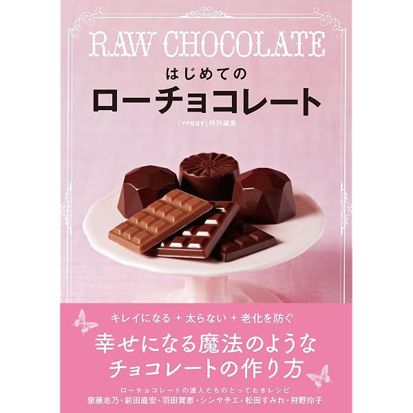キレイをつくる魔法のお菓子 ロースイーツレシピ | Mii |本 | 通販